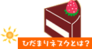 Ђ܂lXNƂ́H