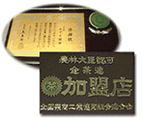 農林大臣認可